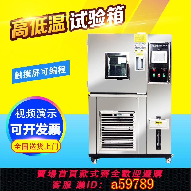 【臺灣公司 可打統編】可程式高低溫恆溫恆濕試驗箱小型濕熱交變冷熱循環測試環境老化機