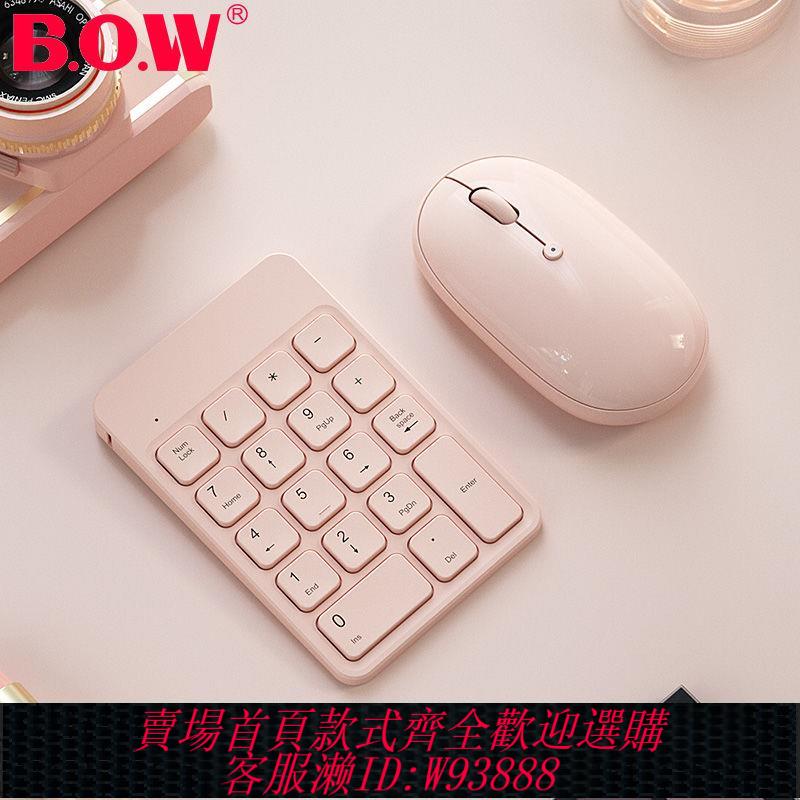 【最低價 公司貨】BOW充電無線藍芽數字鍵盤鼠標外接蘋果mac筆記本財務會計臺式電腦