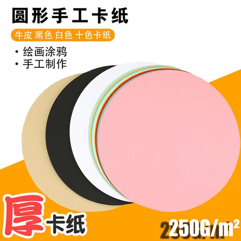 圓形卡紙硬彩色繪畫厚a4手工紙4k8k黑白牛皮美術鉛筆手繪素描畫紙
