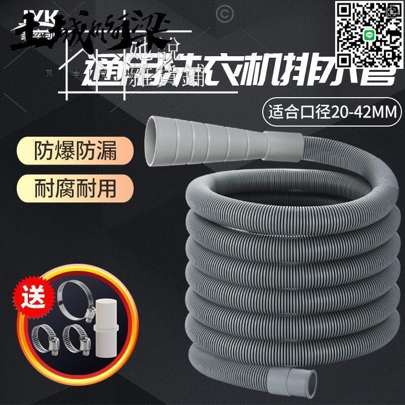 【千羽家居】通用型滾筒全自動洗yi機軟管排水管下水管延長管加長下水管出水管 土城阿梁