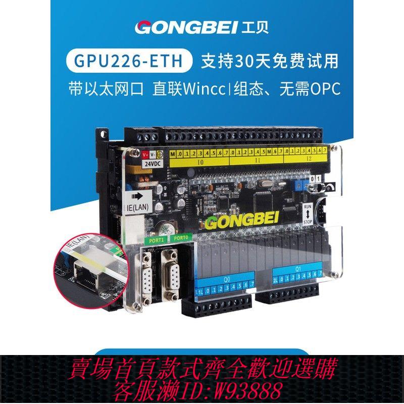 西門子控制器 工貝國產板式CPU226相容S7-200西門子PLC可程式設計控制器 帶以太網