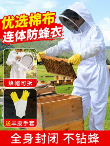 防蜂衣全套連體蜜蜂防蜂服取蜂蜜專用衣服養蜂衣服透氣加厚蜜蜂帽
