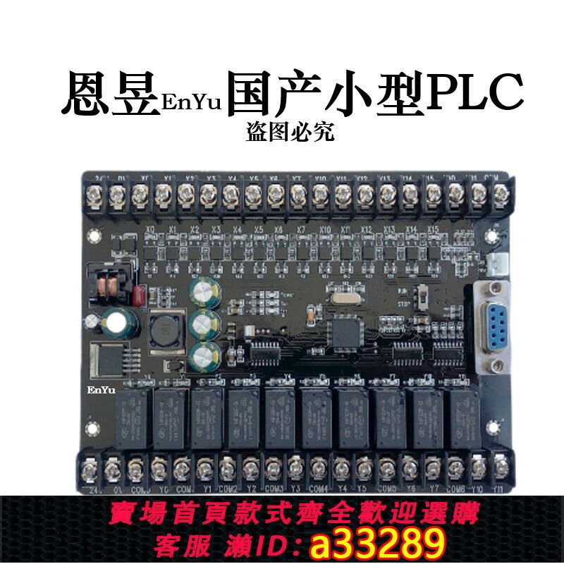 【臺灣公司 可開發票】【4590人收藏】國產恩昱PLC工控板FX2N 1N10MR14MR 20MR可程式設計控制器模擬量簡易