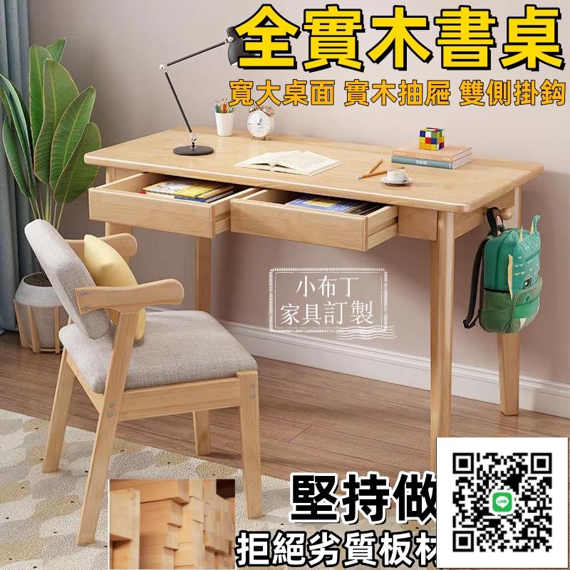 實木書桌 學生書桌 實木書桌 全實木書桌 簡約學生學習寫字桌家用臥室小戶型簡易臺式辦公電腦桌 桌子 1150
