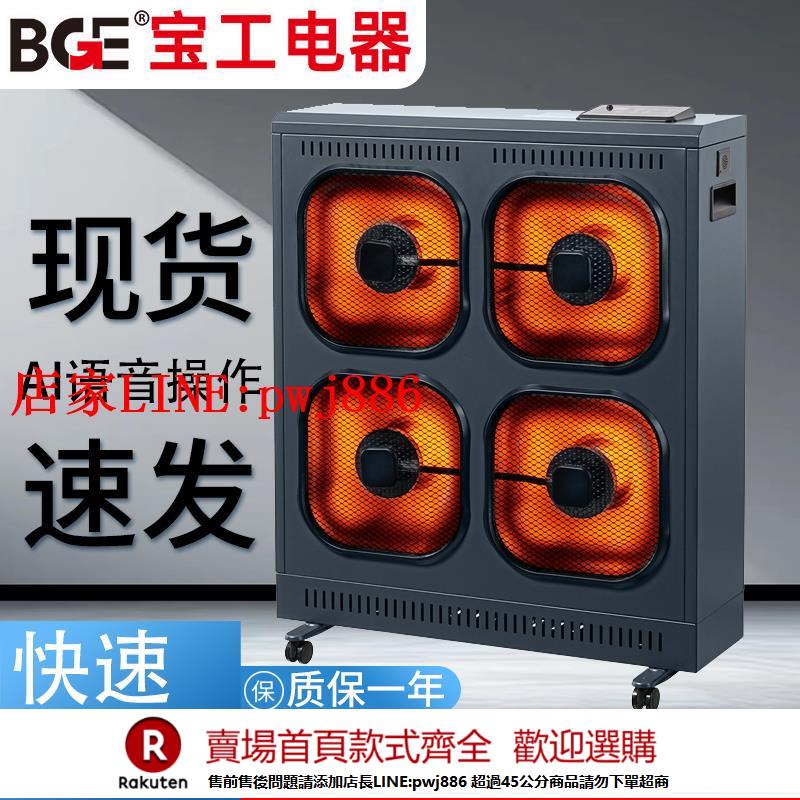 【優惠多 超低價】寶工商用碳纖維取暖器大功率全屋大面積取暖冬季電暖氣辦公室家用