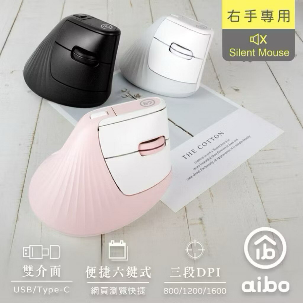 aibo 2.4G無線 人體工學直立式靜音滑鼠(USB/Type-C雙介面)