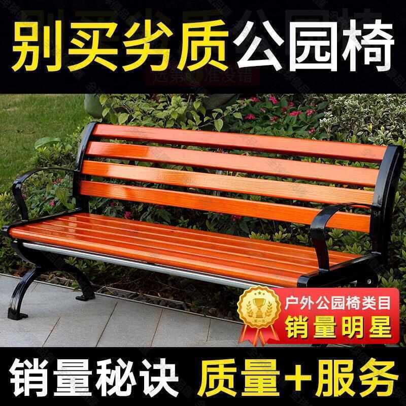 【全球優品滙】活動價~公園椅 戶外長椅 庭院雙人靠背座椅 休閑鐵藝防腐實木室 外長條凳