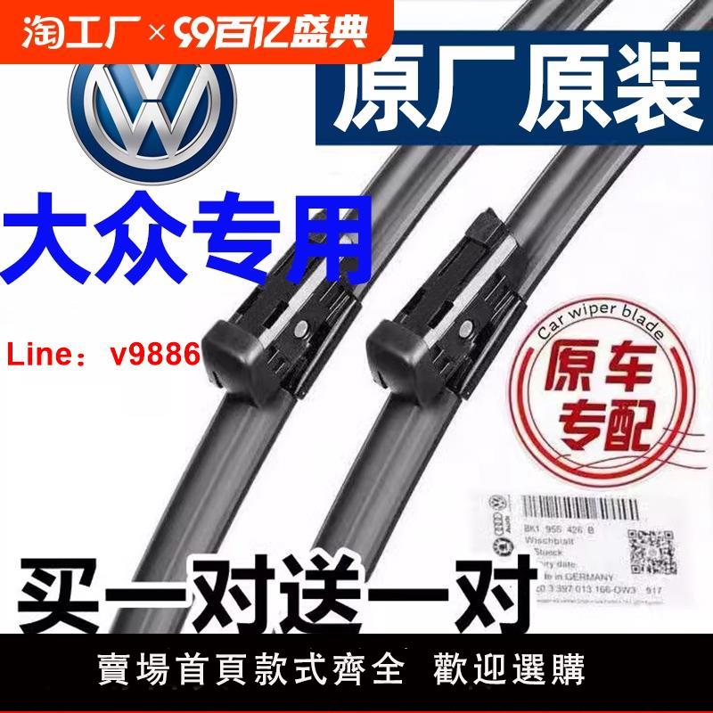 【臺灣公司 可開發票】適用大眾速騰朗逸寶來途觀邁騰CC原裝無骨靜音汽車前雨刷片雨刮器