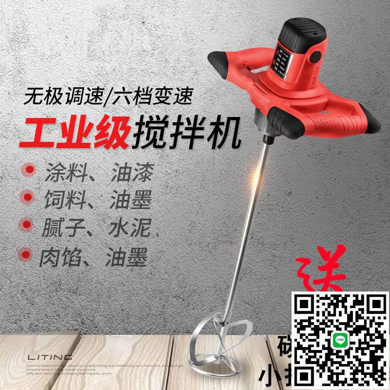 膩子粉攪拌機電動水泥小型混凝土砂漿家用油漆塗料飼料工業液體器