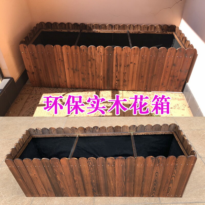 柵欄花槽長方形防腐木多肉花盆種菜盆圍欄碳化實木陽臺花架戶外大