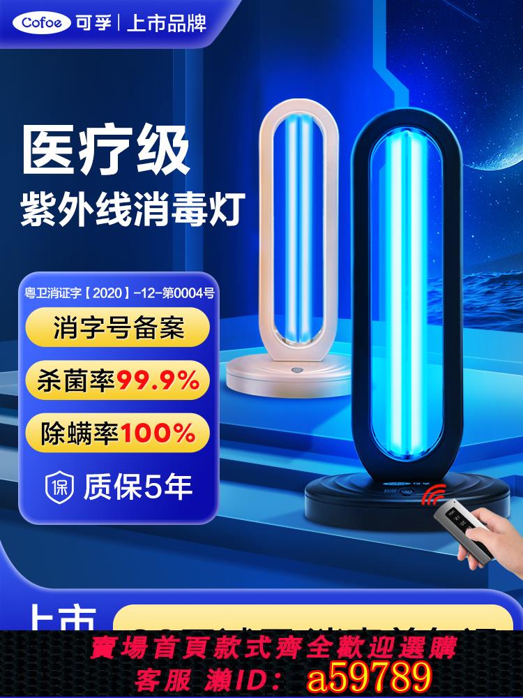 【臺灣公司 可打統編】可孚紫外線消毒燈家用室內寵物紫外臭氧除蟎儀醫療醫用紫光殺菌燈