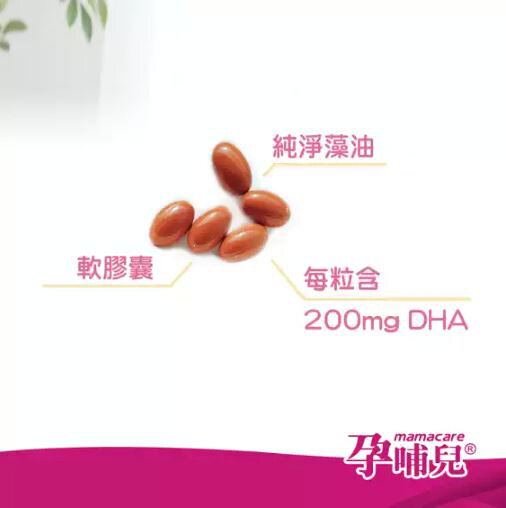 孕哺兒 媽媽藻油DHA 軟膠囊(60粒/盒) 1