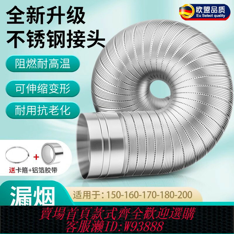{臺灣公司貨 可打統編}德國抽油煙機排煙管純鋁排煙風管不銹鋼接頭吸油煙機排氣風扇軟管