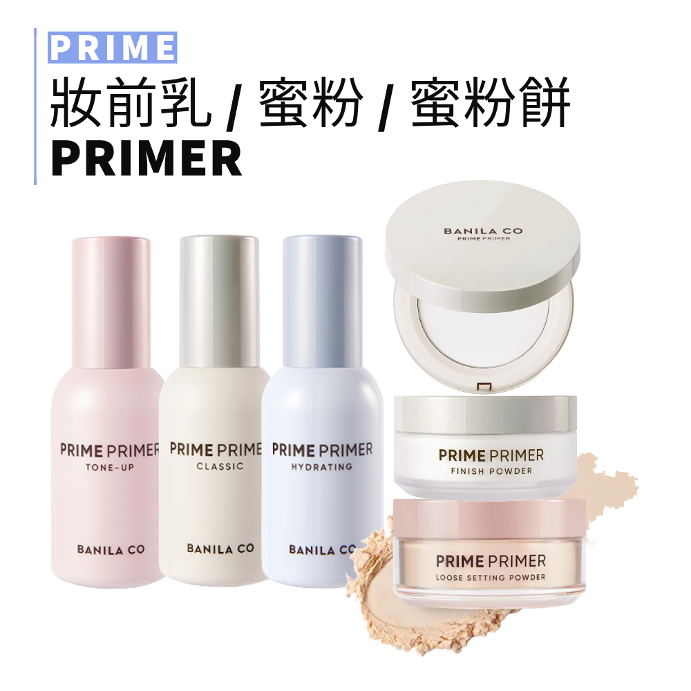 Banila Co.｜芭妮蘭 Prime Primer 控油蜜粉 粉餅 妝前乳 經典 保濕 提亮｜smnida美妝｜