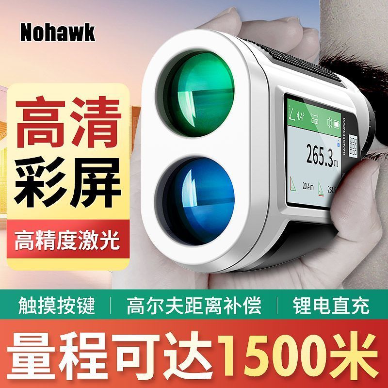 【最低價】【公司貨】戶外手持鐳射測距儀望遠鏡高精度電子尺高爾夫遠距離測量儀1000米