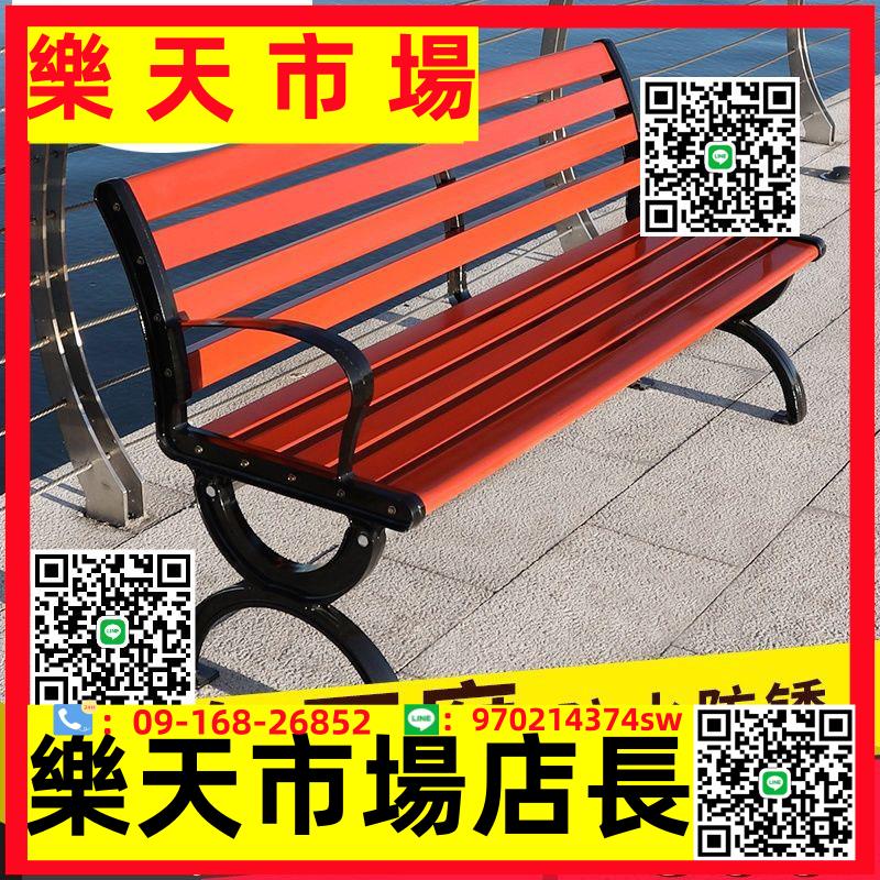 （高品質）公園椅戶外長椅長凳子休閑室外廣場小區長條椅鐵藝塑木防腐實木凳