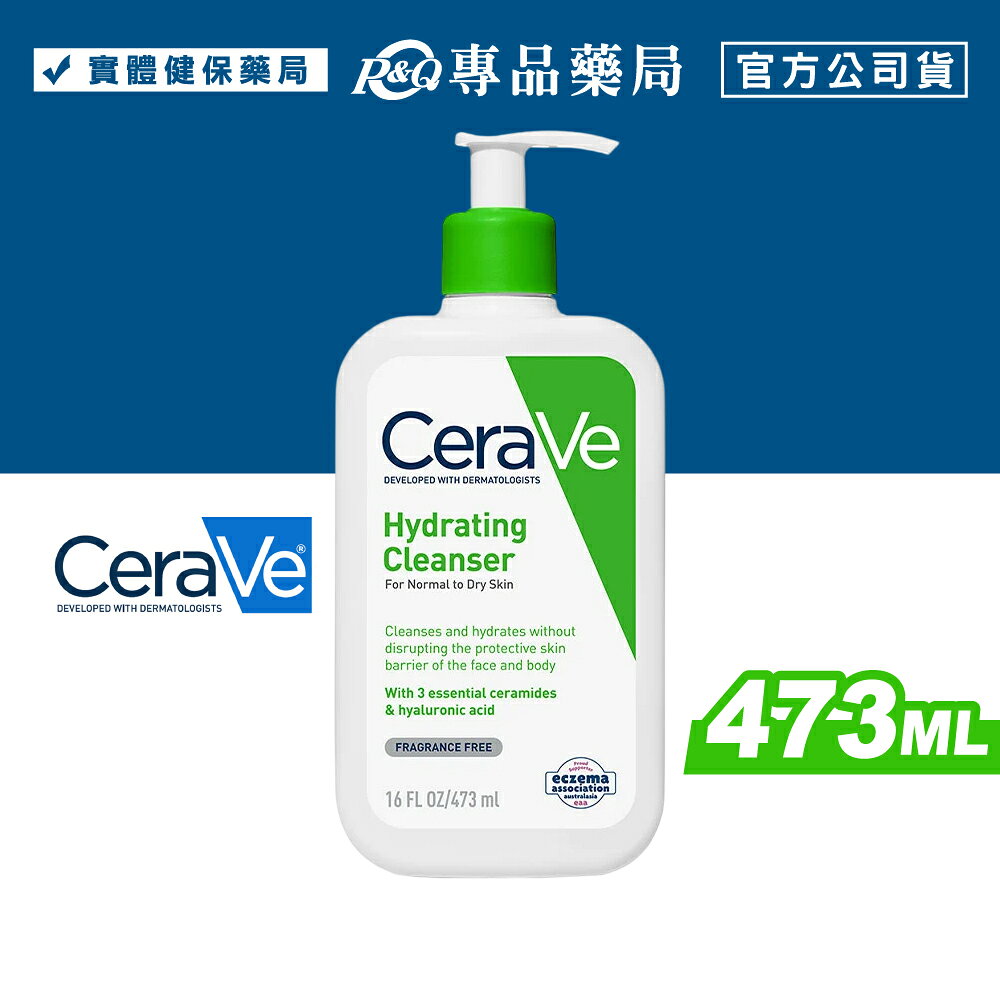 CeraVe 適樂膚 輕柔保濕潔膚露 473ml (實體店面公司貨) 專品藥局 【2010973】