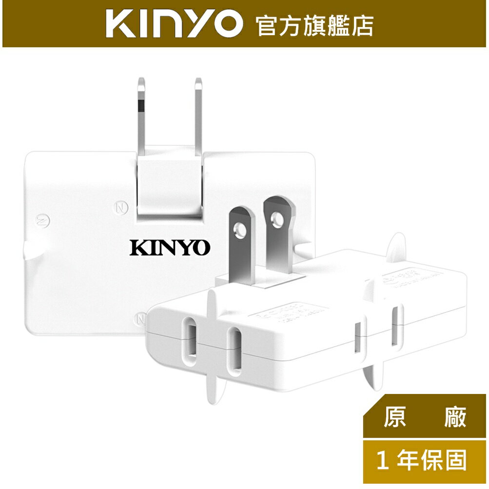 【KINYO】防火轉向三面插 (NDR-06)