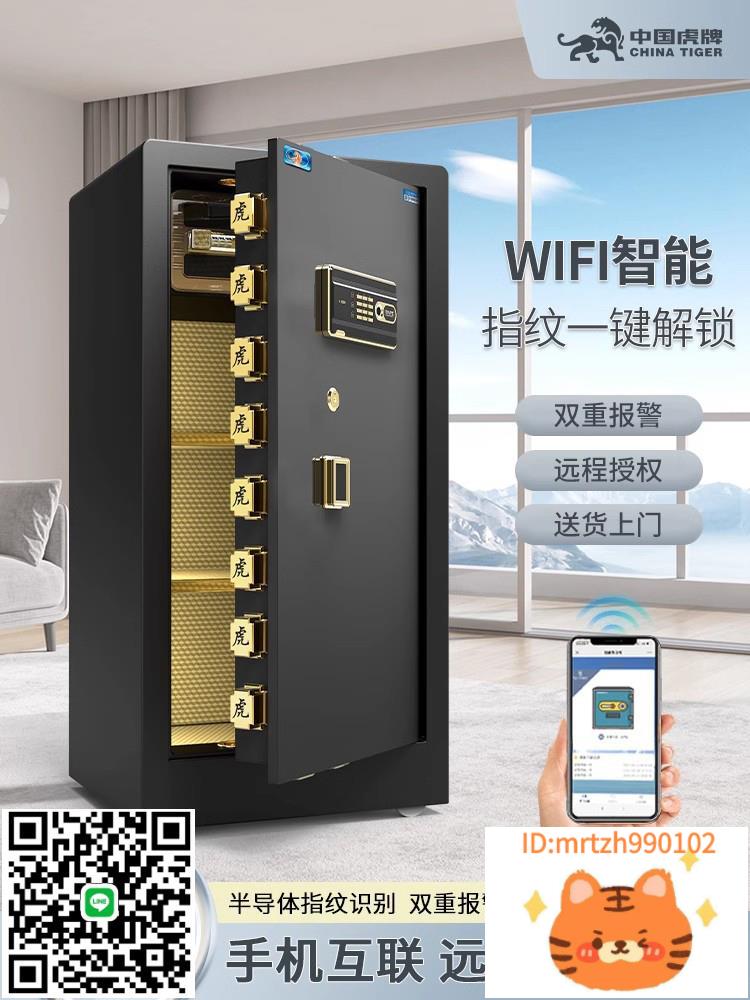 虎牌保險櫃家用大型1米1.2米1.5米1.8米80cm單門商用高辦公室智慧保險箱指紋密碼全鋼防盜公司保管箱2024新款-淘淘屋
