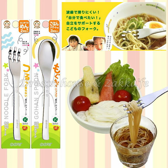 日本 LEBEN 不鏽鋼 兒童 學習餐具 叉子/湯匙 任選《 日本製 》★ 夢想家精品生活家飾 ★