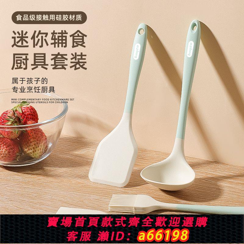 【臺灣公司 可開發票】拜格迷你矽膠鍋鏟湯勺家用食品級耐高溫炒菜鏟子勺子廚房輔食套裝