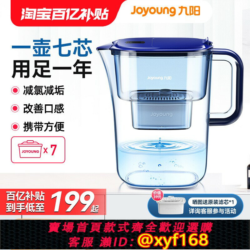 {保固一年 可打統編}九陽凈水壺自來水過濾器家用凈水器廚房直飲濾水壺便攜凈水杯濾芯