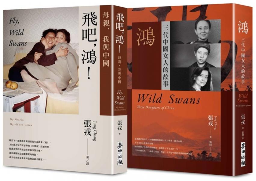 《鴻》、《飛吧，鴻！》（風靡全球35年 暢銷逾1500萬冊動人生命故事）【經典套書】【城邦讀書花園】