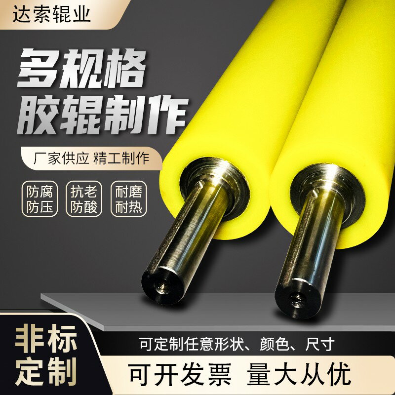 {可刷卡 打統編}膠輥定製抗沖擊矽膠滾輪抗壓包膠軸聚氨酯壓輥耐高溫託輥耐磨滾筒