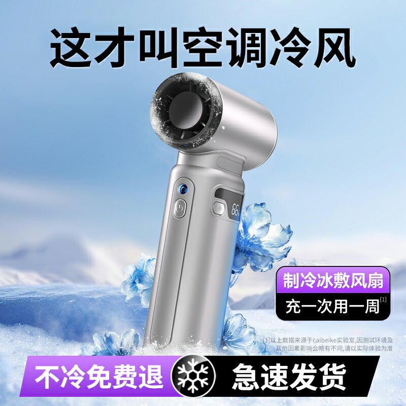 強力手持小風扇小型製冷小空調超高速暴力渦輪USB可攜式隨身迷你充電降溫神器桌面靜音移動電扇戶外2025新款