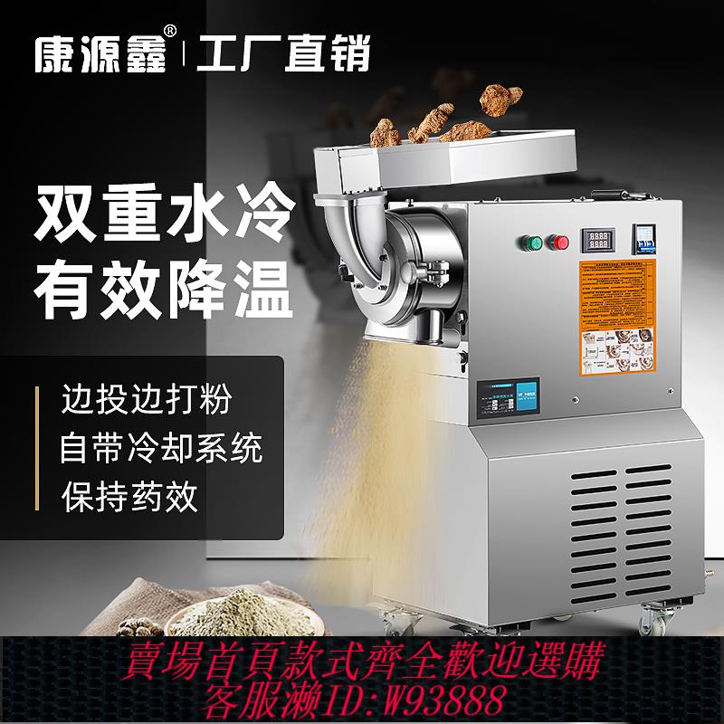 {臺灣公司貨 可打統編}康源鑫流水式粉碎機中藥打粉機超細研磨機商用水冷草藥三七磨粉機