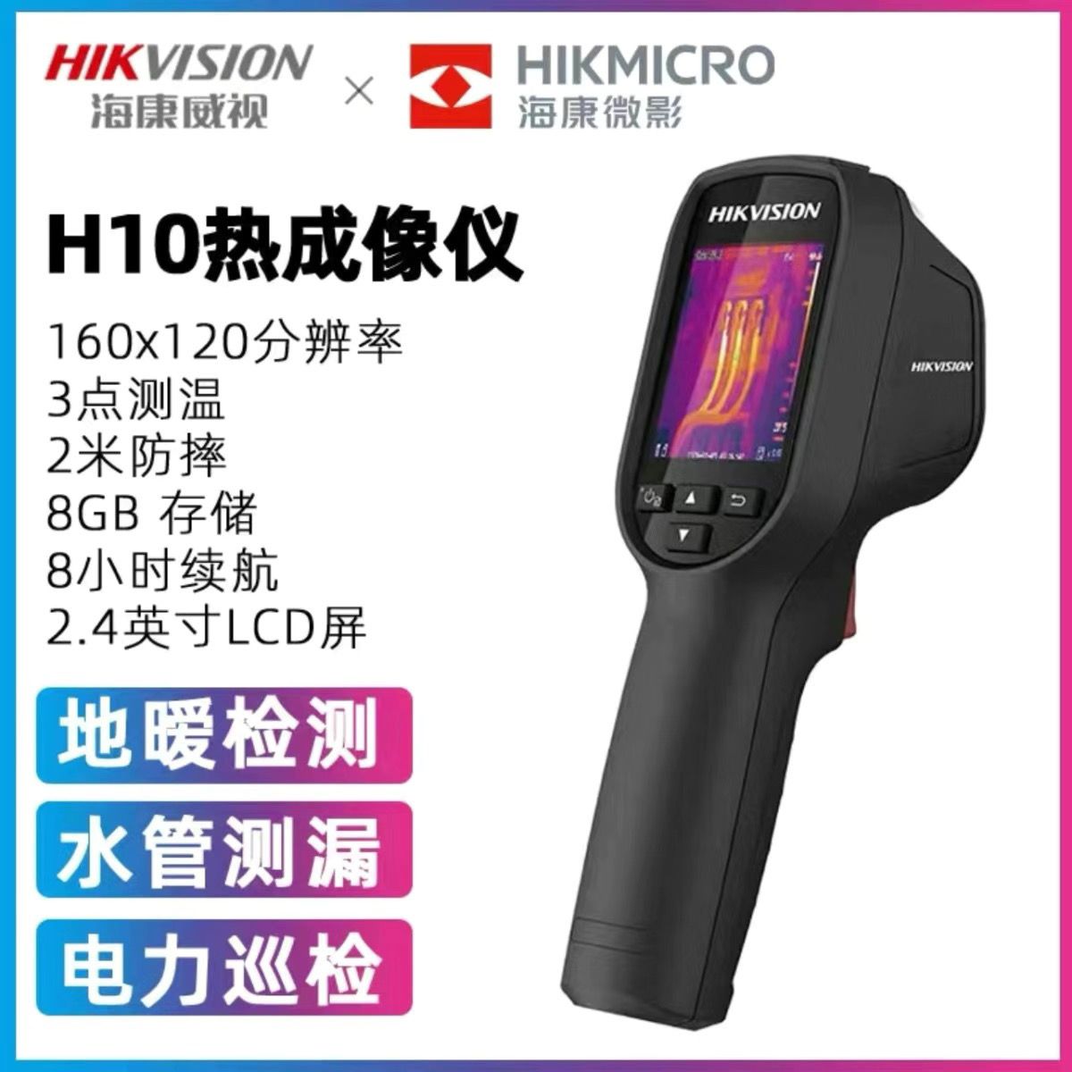 【臺灣公司 可開發票】海康威視微影H10 H11 H21 H16工業熱成像測溫地暖電力紅外熱像儀