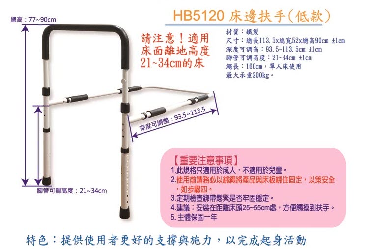 【床邊扶手】床邊護欄起身扶手H5120