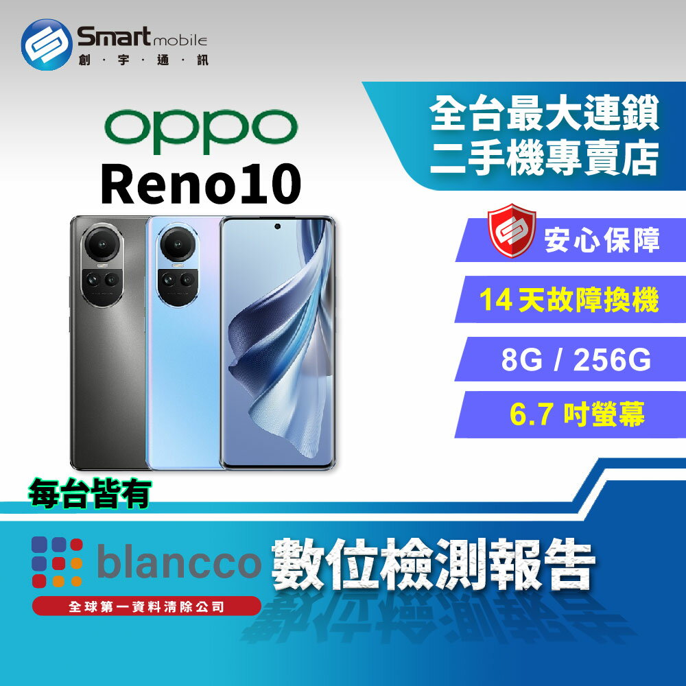 【創宇通訊│福利品】OPPO Reno10 8+256GB 6.7吋 (5G) 3D 雙曲面設計 專業人像模式