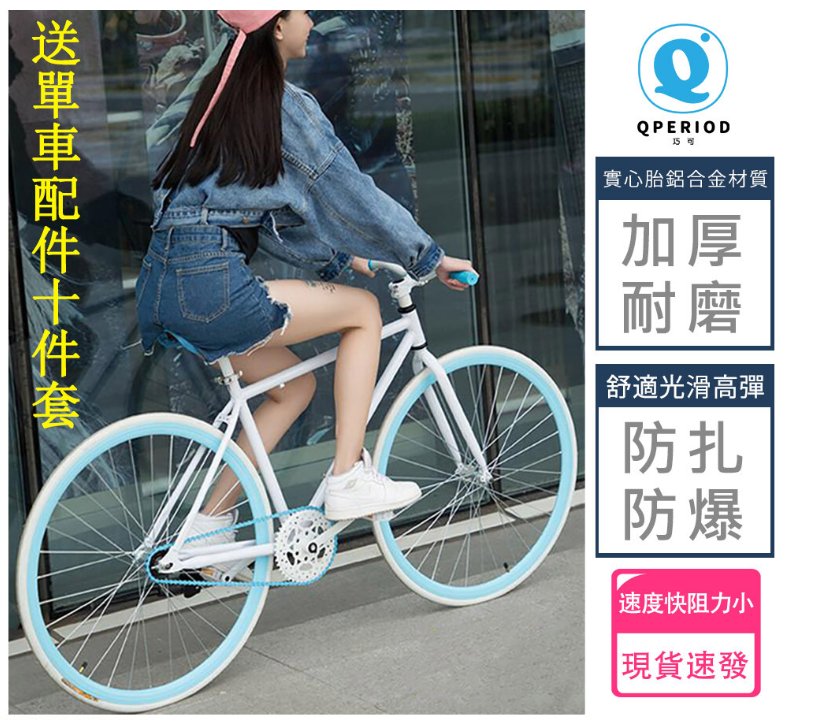簡易組裝 死飛自行車 倒刹實心胎 輕便單車 公路賽車 網紅單車男女通用款