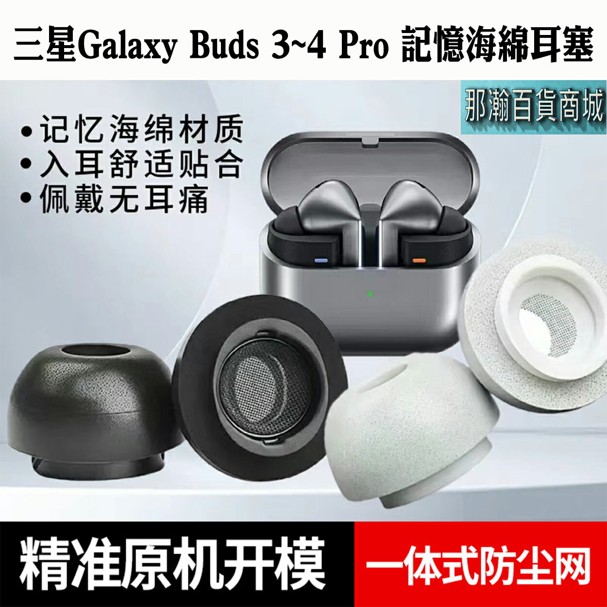 快速出貨：三星Galaxy Buds 3~4 Pro 無線藍牙耳機慢回彈記憶海綿耳塞降噪隔音耳套耳帽