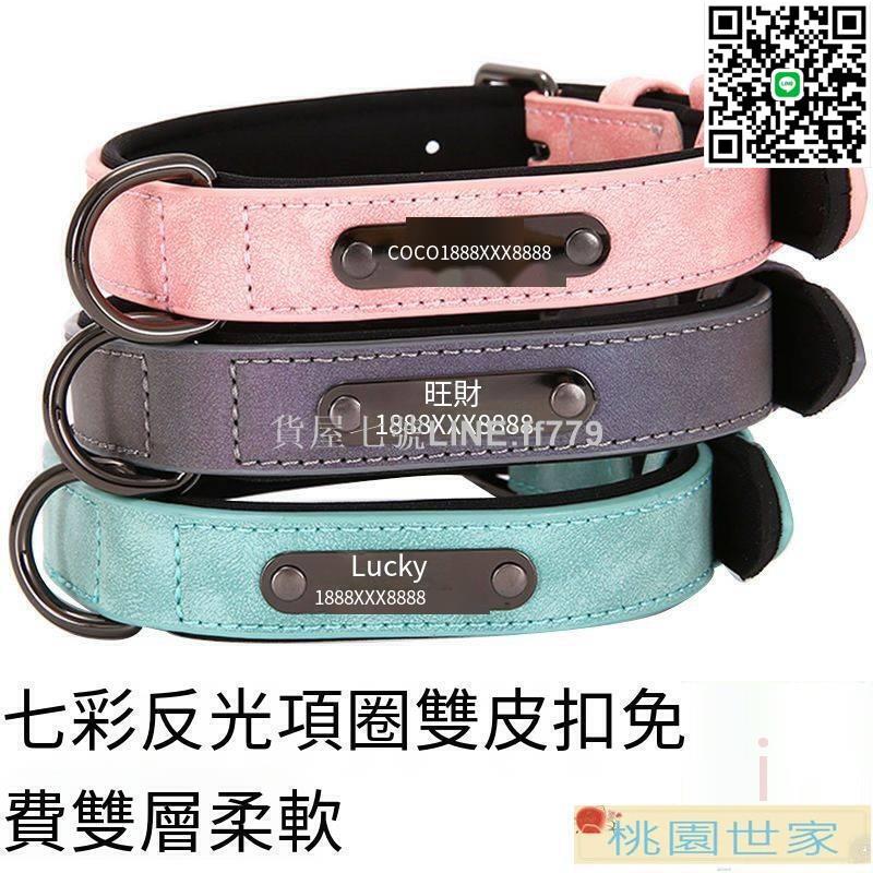 【貨屋七號】免運 寵物項圈 防丟失項圈 反光刻字狗狗項圈貓咪項圈小狗大型犬狗項圈定制名字寵物名牌