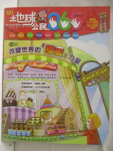 【書寶二手書T9／少年童書 O48】地球公民365 第101期 改變世界的甜蜜力量 附光碟
