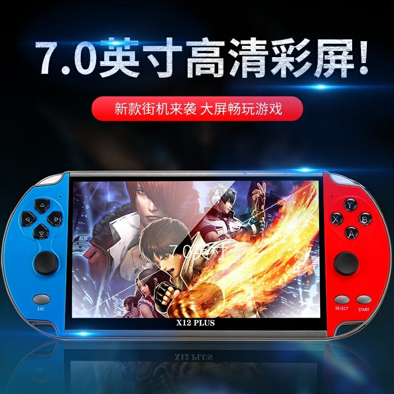 X12 X7 Plus 大螢幕 支援各種模擬器 大型電玩 復古電玩 月光寶盒 格鬥遊戲電玩 掌機
