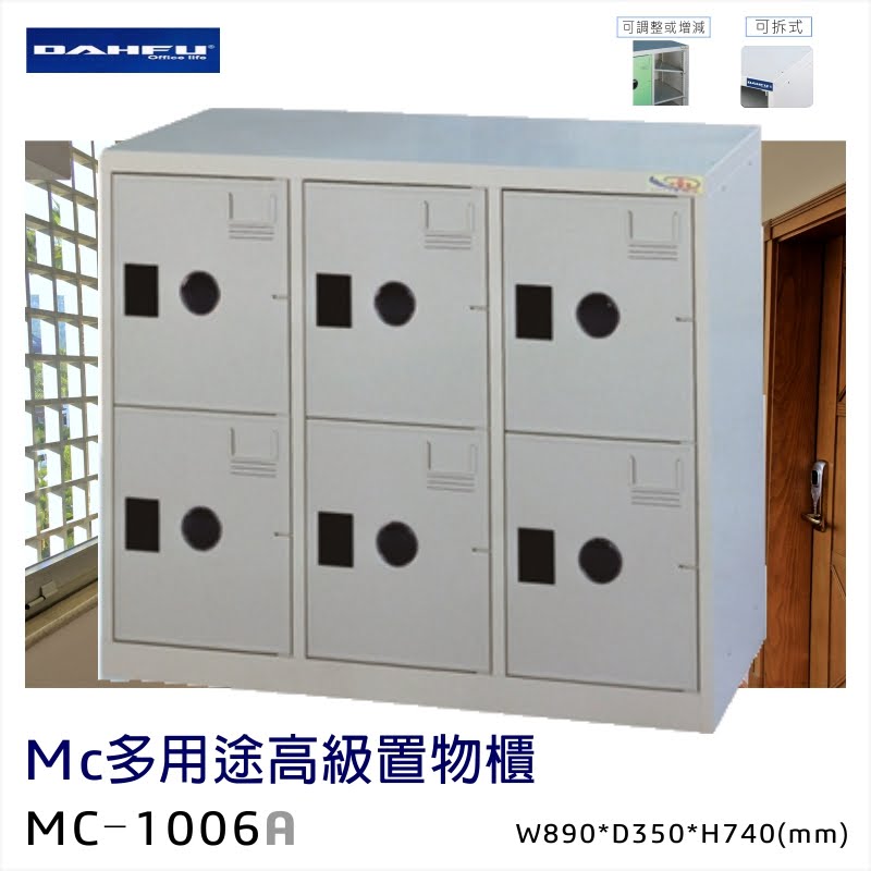 台灣製造【大富】MC多用途高級置物櫃 MC-1006A 收納櫃 置物櫃 工具櫃 分類櫃 儲物櫃 衣櫃 鞋櫃 員工櫃 鐵櫃