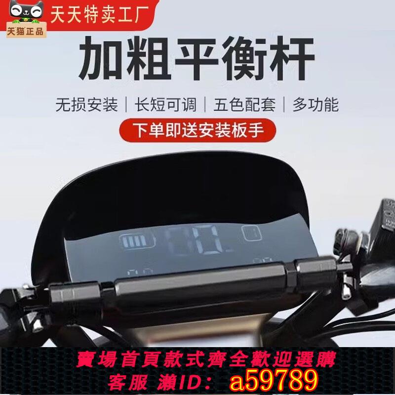 【臺灣公司 可打統編】電動摩托車平衡桿多功能龍頭橫桿拉桿車載固定支架擴充套件加固kf改裝