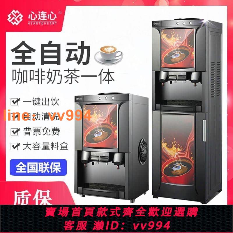 {最低價}速溶咖啡機商用奶茶果汁飲料一體機速溶速熱全自動多功能熱飲水機