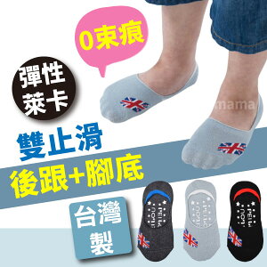 【現貨】台灣製 萊卡 兒童雙止滑隱形襪 腳後跟 腳底止滑 (英倫) 5002 PB貝柔兒童隱形襪套 兔子媽媽
