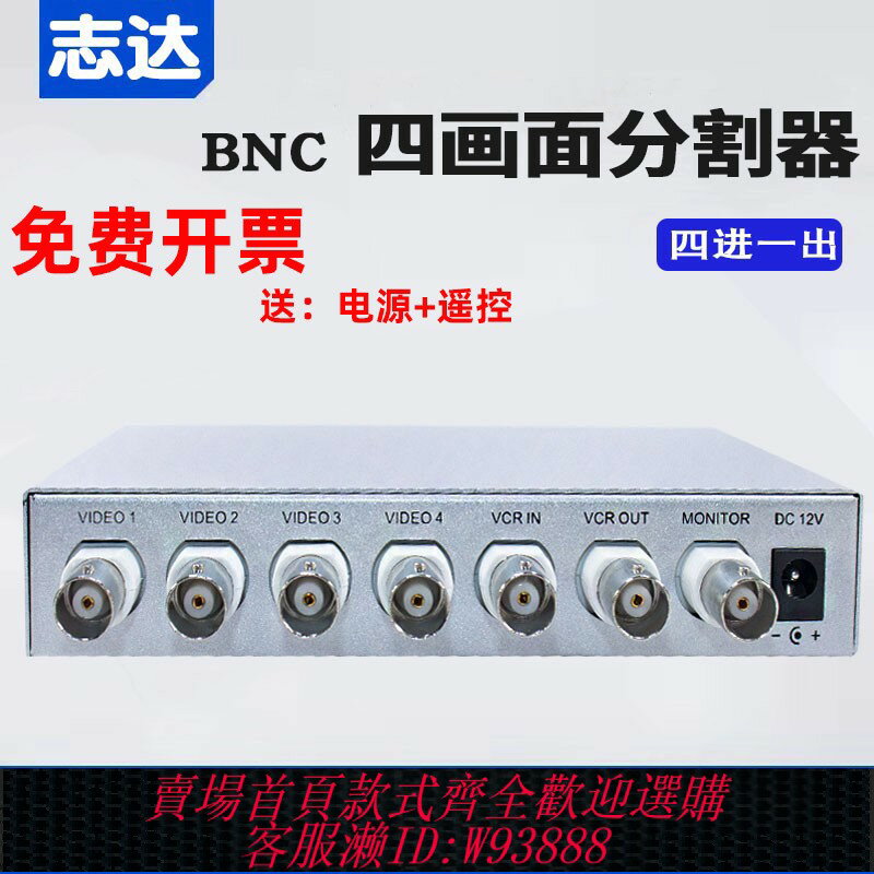 {臺灣公司貨 可打統編}BNC畫面分割器4路視頻分屏器四畫面切換器二三路訊號切換器多模式