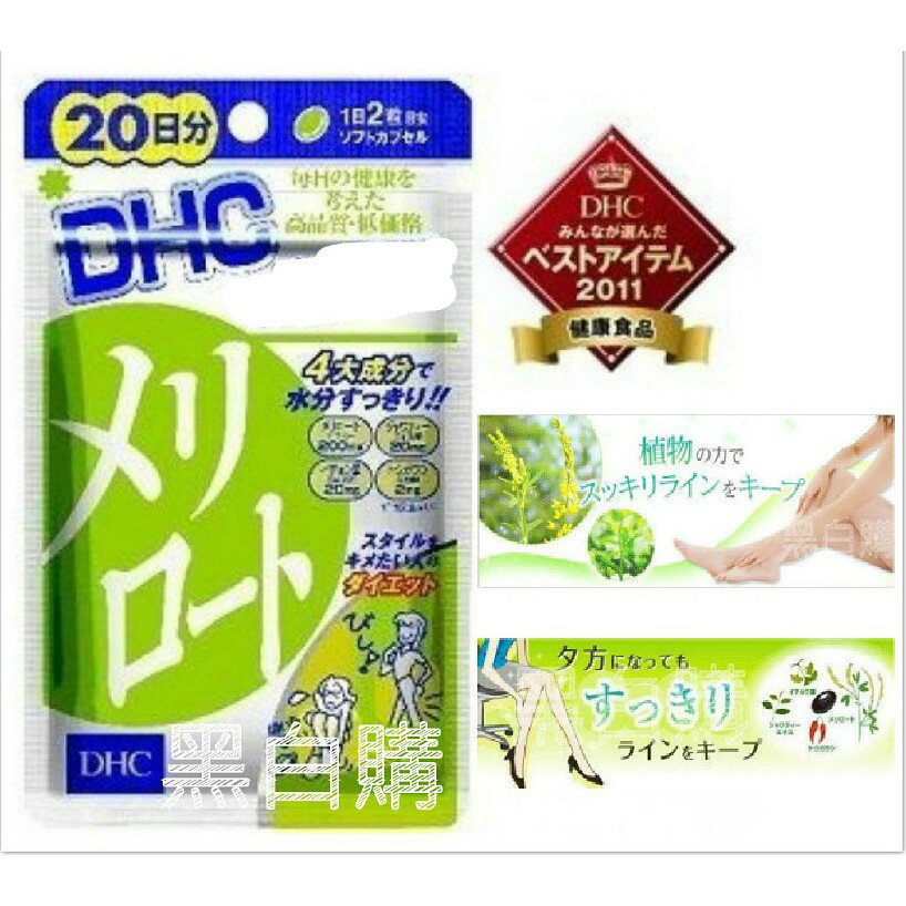 現貨 日本dhc黃香草木樨 日美麗 黃香草木犀絲襪腿精華褲襪黑絲調整型內衣 黑白購 Rakuten樂天市場