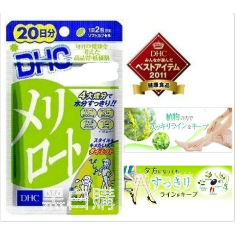 現貨 日本dhc黃香草木樨 日美麗 黃香草木犀絲襪腿精華褲襪黑絲調整型內衣 黑白購 Rakuten樂天市場