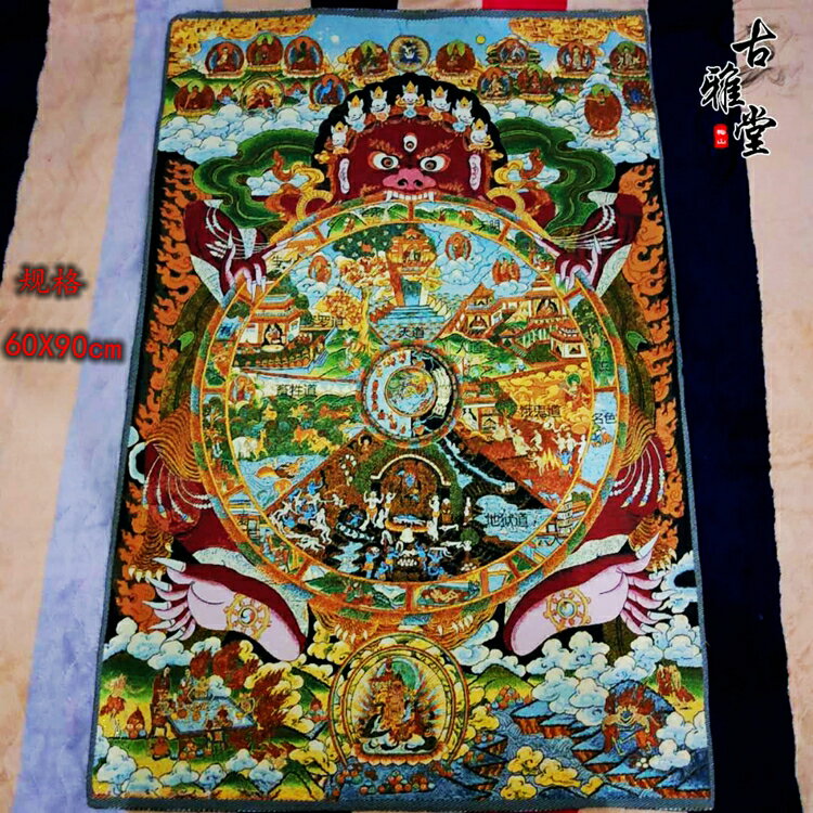 唐卡刺繡 西藏佛教六道輪回唐卡刺繡 絲綢刺繡 織錦 彩繪1入