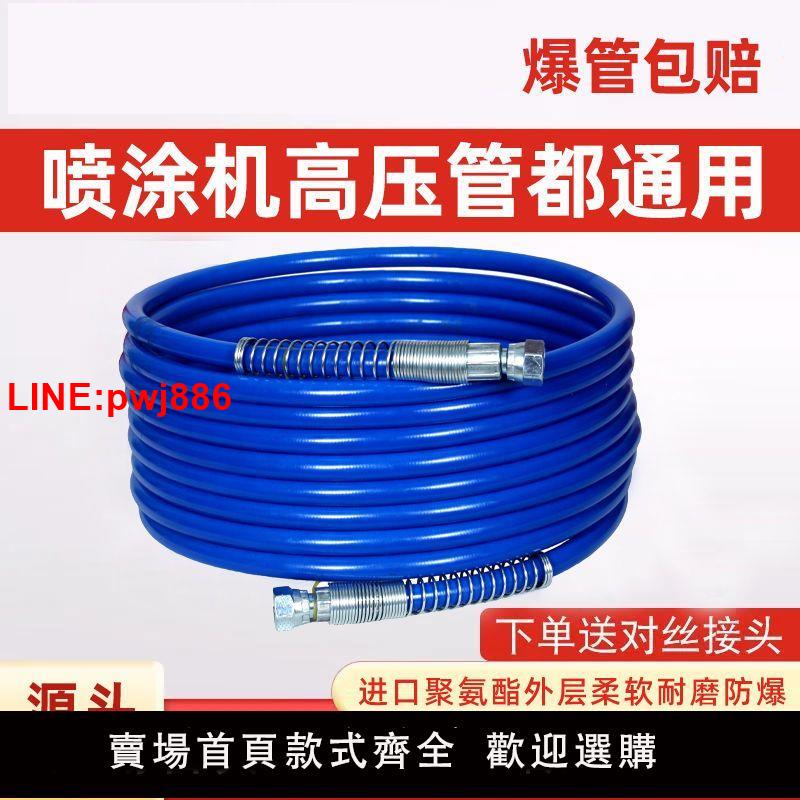 {臺灣公司 可開發票}噴塗機高壓管軟管鋼絲管纖維管乳膠漆防爆膩子管噴漆機高壓管大全