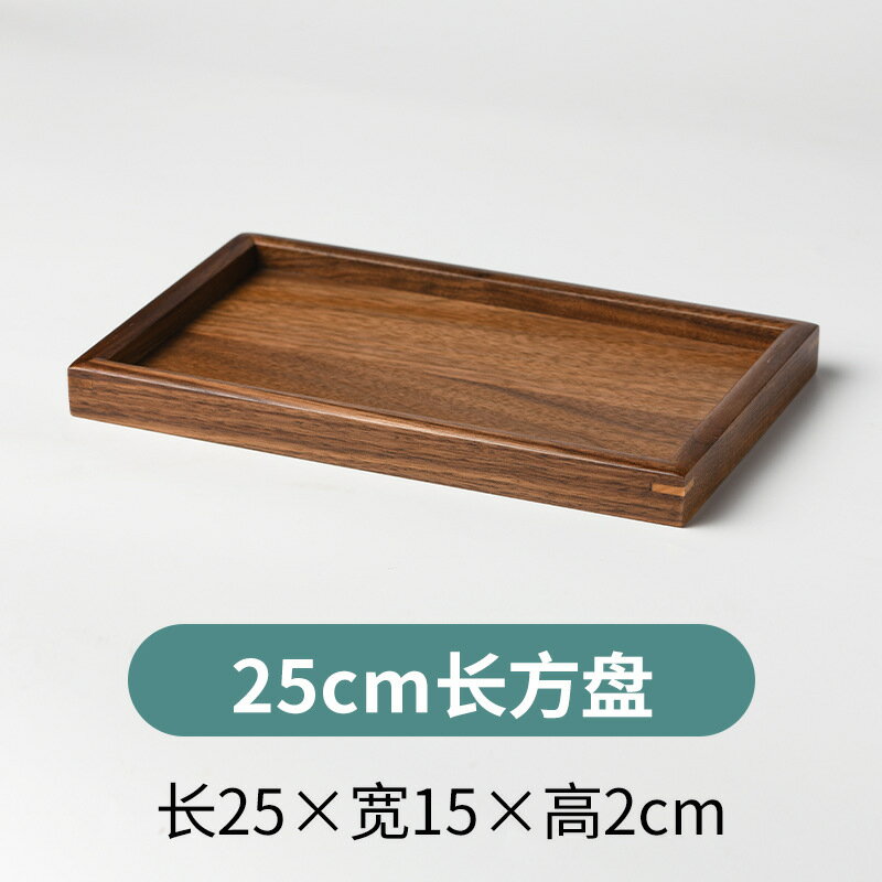 黑胡桃實木長方形托盤日式家用水果木質盤子茶盤水果盤廠家批發 0