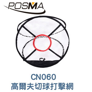 POSMA 可折疊室內外高爾夫練習揮桿網 CN060