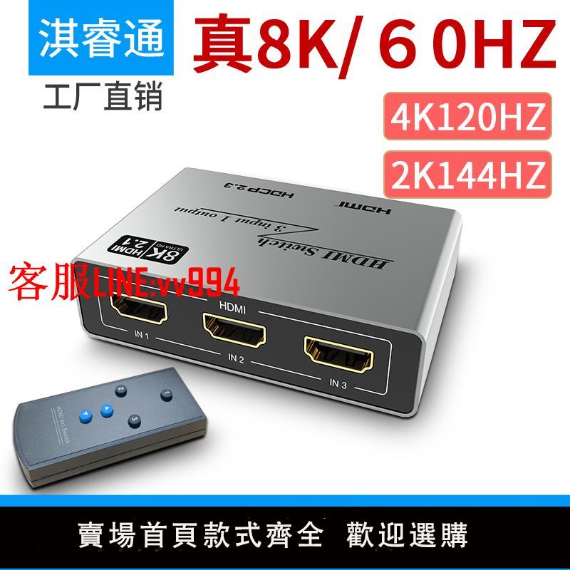 HDMI2.1版三進一出3進1出高清顯示器切換器8K@60Hz4K@120Hz分線器